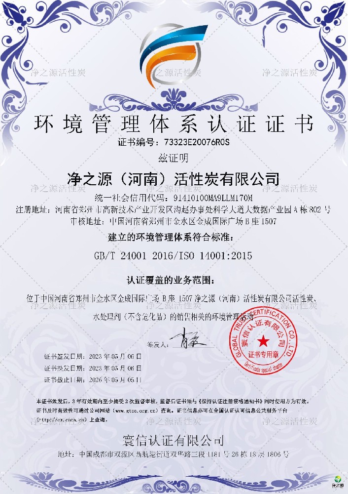 環(huán)境管理體系認(rèn)證證書(shū)