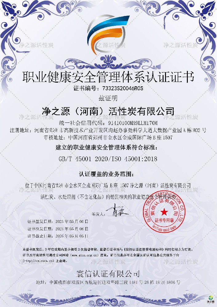 職業(yè)健康管理體系認(rèn)證證書(shū)