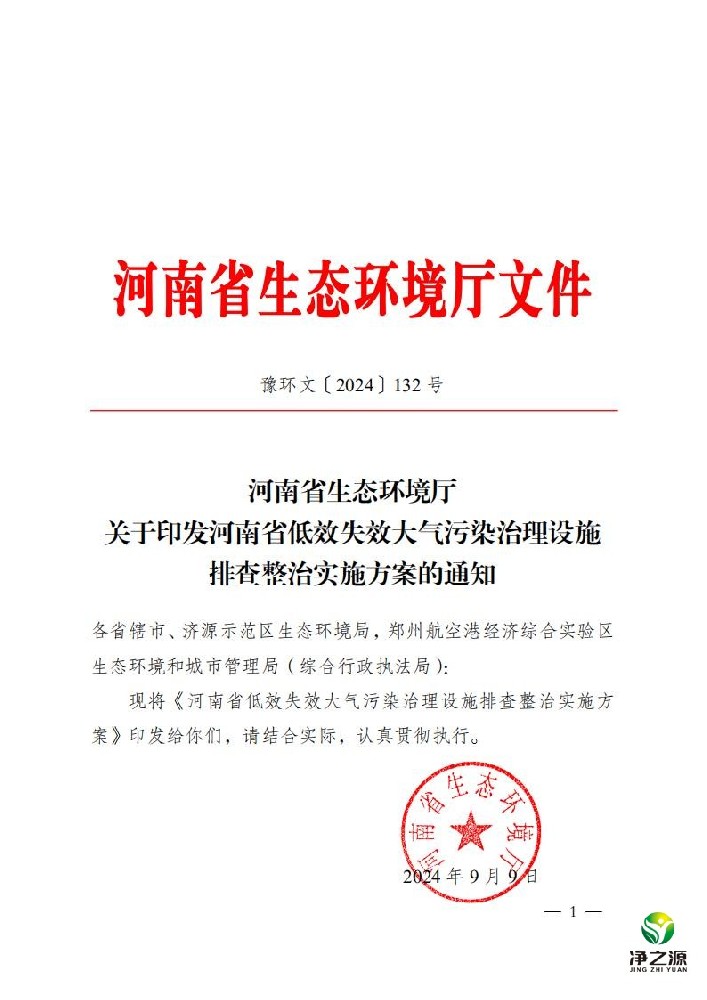 河南省低效失效大氣污染治理設(shè)施排查整治實施方案