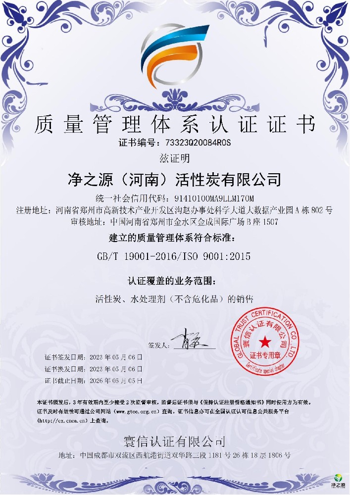 質(zhì)量管理體系認(rèn)證證書(shū)