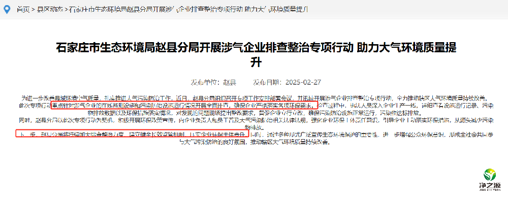 石家莊市生態(tài)環(huán)境局趙縣分局開展涉氣企業(yè)排查整治專項行動 助力大氣環(huán)境質(zhì)量提升